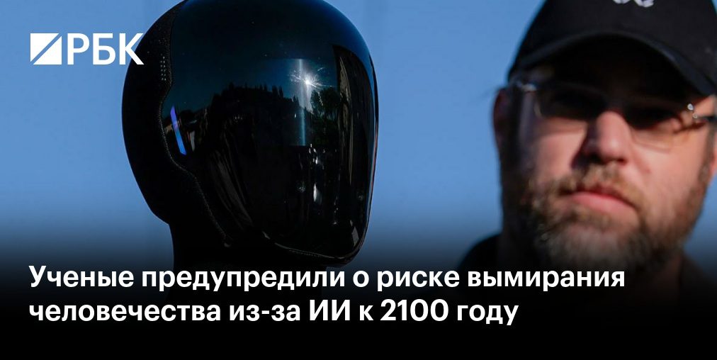 Ученые назвали ИИ и ядерный конфликт угрозами вымирания к 2100 году