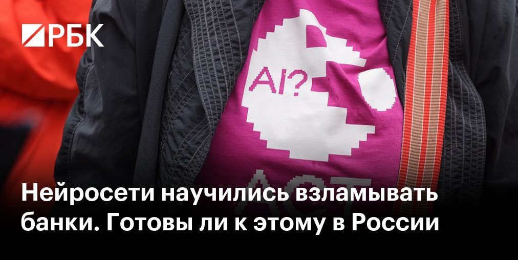 Банк международных расчетов предупредил об автономных взломах банков нейросетями