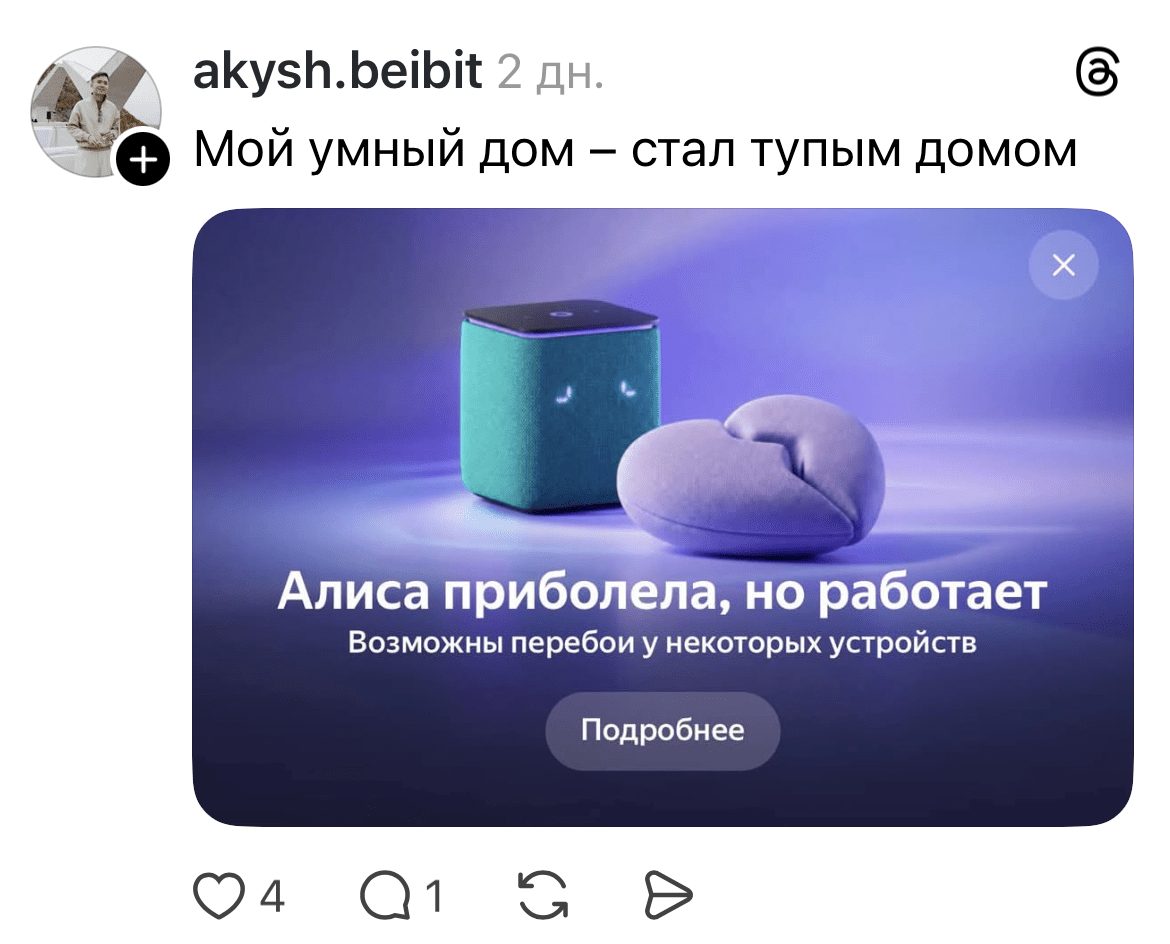 «Яндекс» восстановил умный дом, звонки на «Станциях» пока недоступны